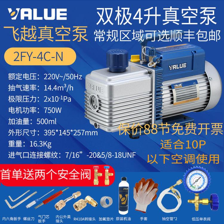飞跃2Fy-4C-N双极4升家用抽气便携式4L真空泵冷库中央空调维修