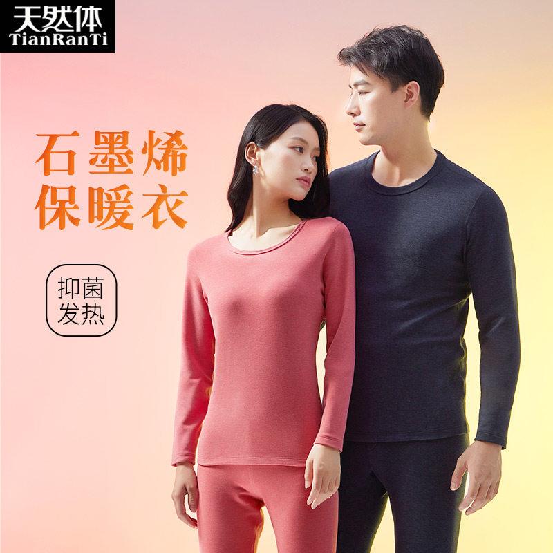 天然体24秋冬石墨烯发热发热衣裤抑菌防静电双面磨毛厚秋衣裤