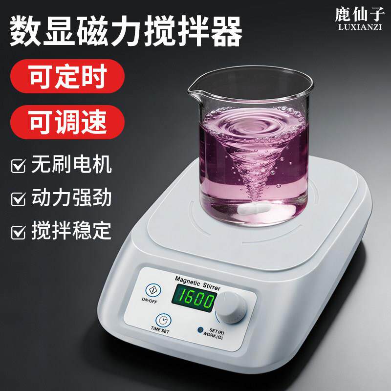 鹿仙子数显磁力搅拌器实验室可定时调速无刷电机迷你小型搅拌机