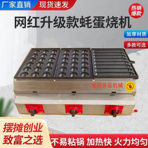 商用网红蚝蛋烧机器烤香肠机章鱼丸子烤香肠机耗蛋烧机定制款淀粉