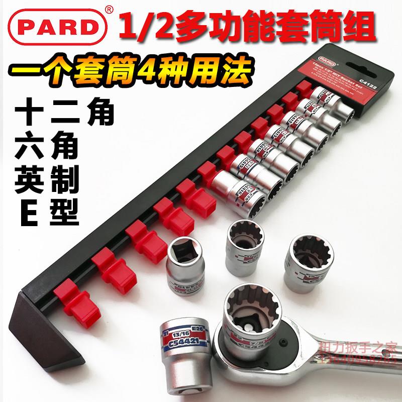 美国PARD1/2多功能套筒套装 梅花 E型 英制进口十二角套筒头C4122