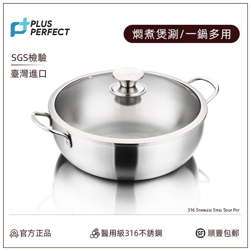 PERFECT台湾316不锈钢汤锅家用进口加厚煮面炖肉火锅具燃气电陶炉