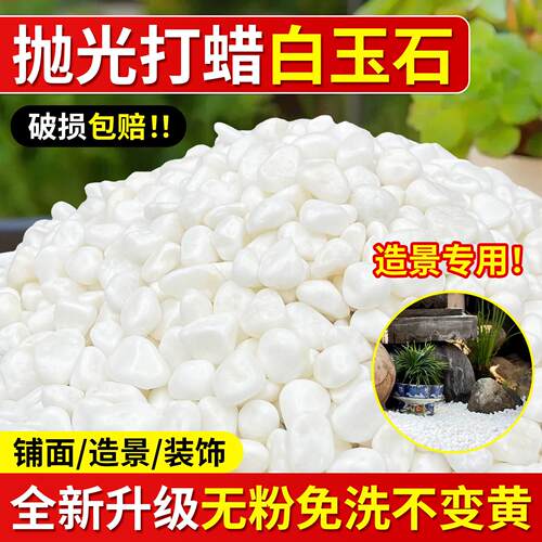 庭院白石子抛光暖白色鹅卵石铺地造景天然砾石颗粒装饰花园小石头