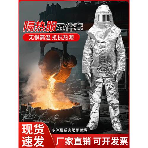 消防隔热服500度1000度消防防火服耐高温防烫隔热避火消防防护服