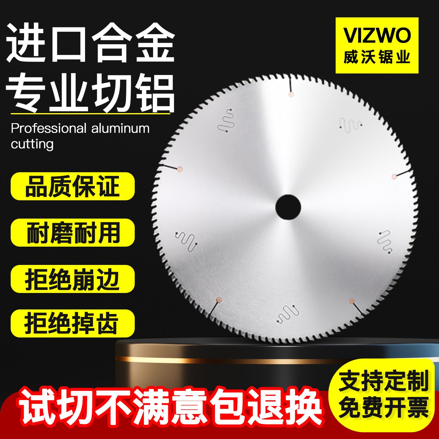 威沃进口工业级合金锯片铝型材铜材门窗纱窗切割片12/14/120齿355