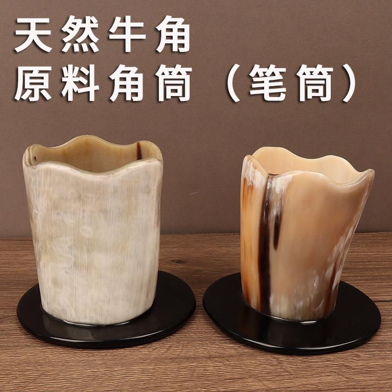 天然牛角笔筒创意时尚摆件办公室学生桌面复古笔桶中国风个性刻字