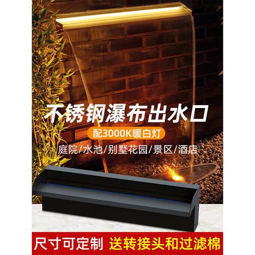 黑色加单色灯不锈钢瀑布出水口庭院水幕墙水帘流水口造景人造叠水