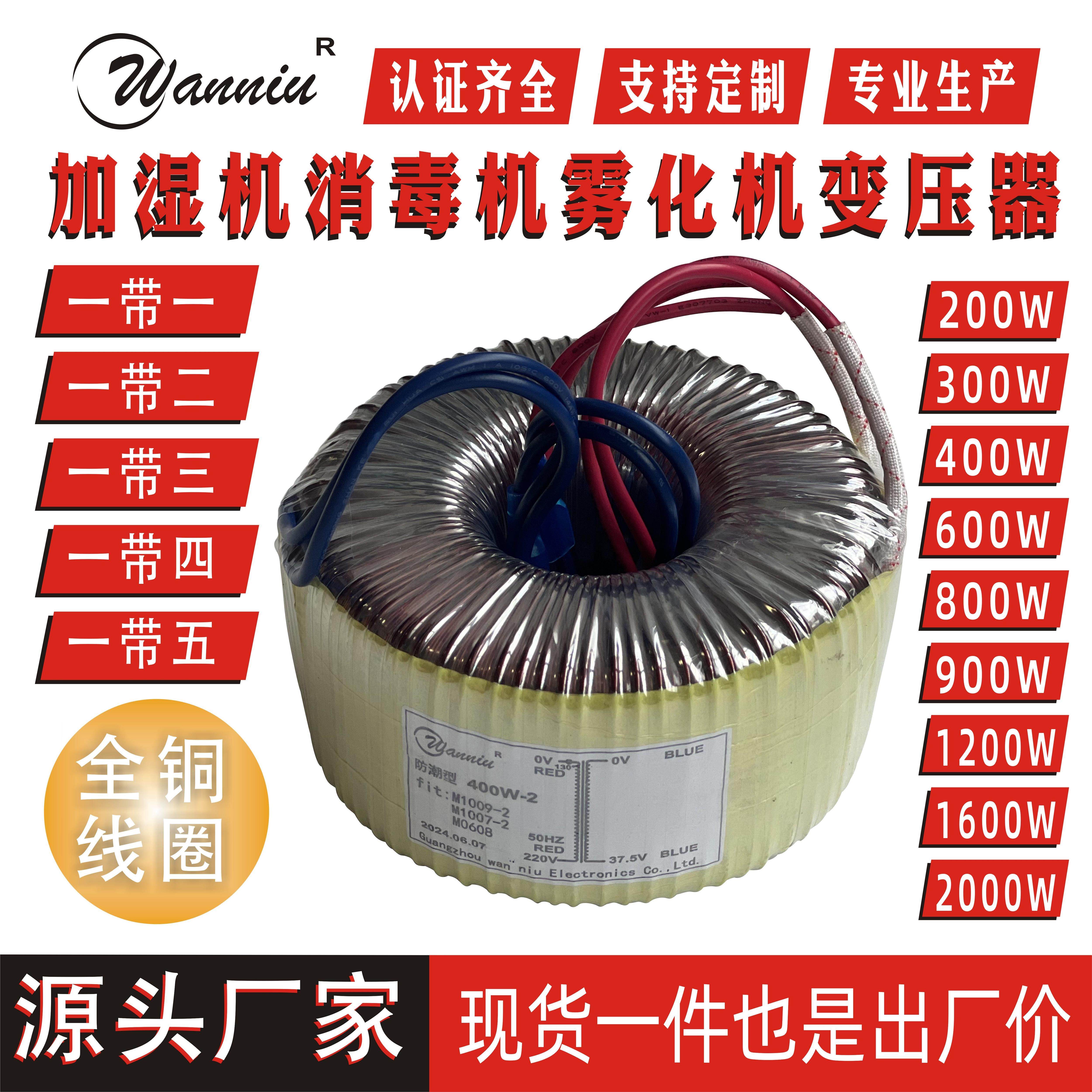 雾化器加湿机变压器400W600W800W1600W低频大功率电源环形变压器