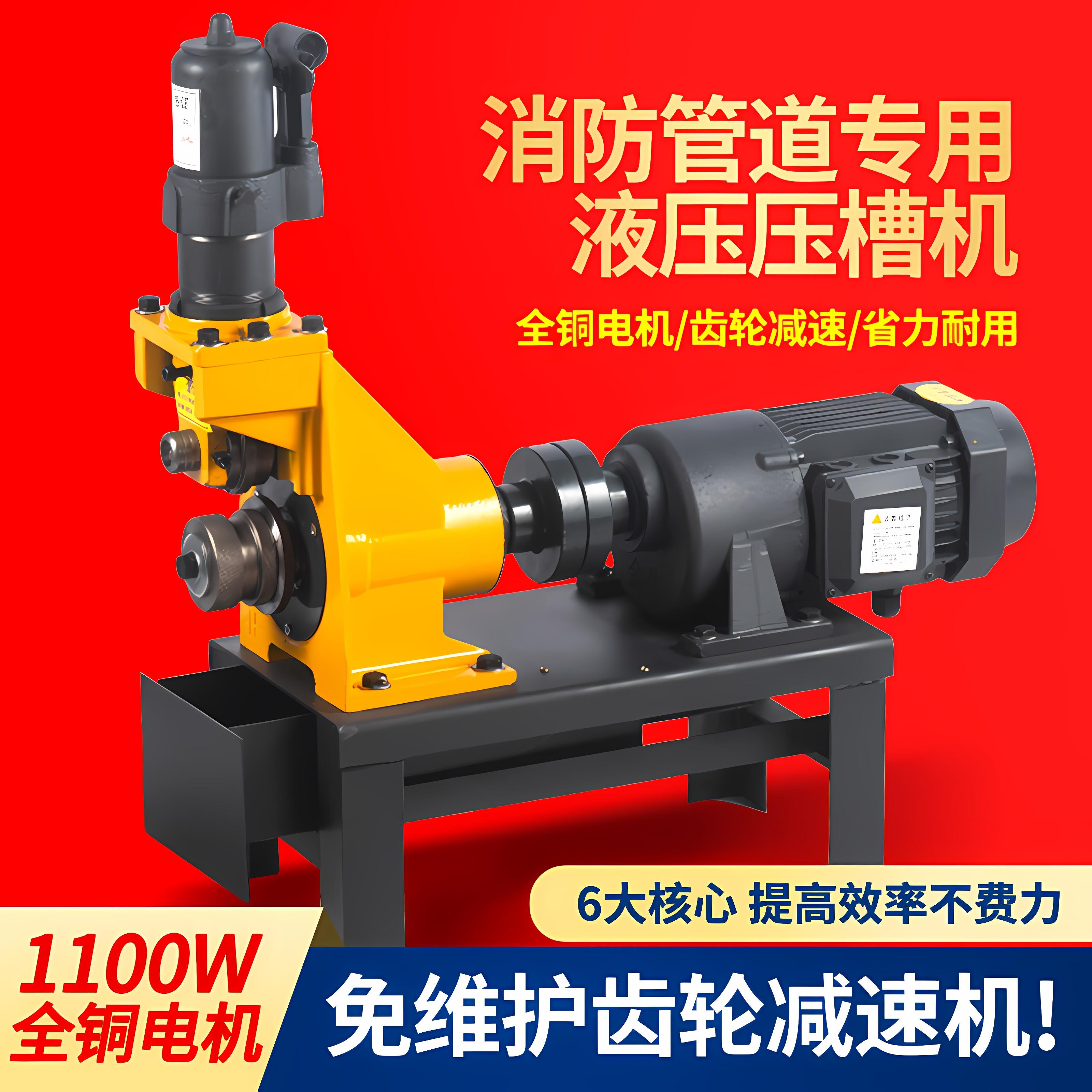 消防管压槽机沟槽机滚槽机镀锌管道铁管水管压槽机电动液压开槽机