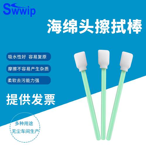 海绵棉棒SW-FS707HD绿杆高密海绵棉棒无尘工业擦拭棒喷绘机棉棒
