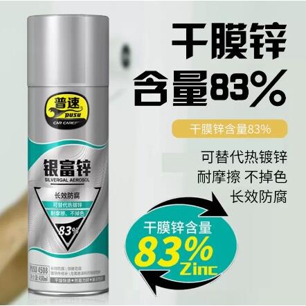 普速银富锌镀锌冷镀锌环氧富锌漆防腐防锈底漆修补自喷漆手喷漆