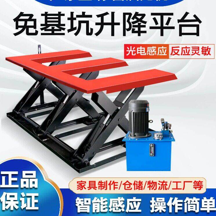 免挖坑升降台可自动上料台液压平台E字型起重台免基坑液压升降机
