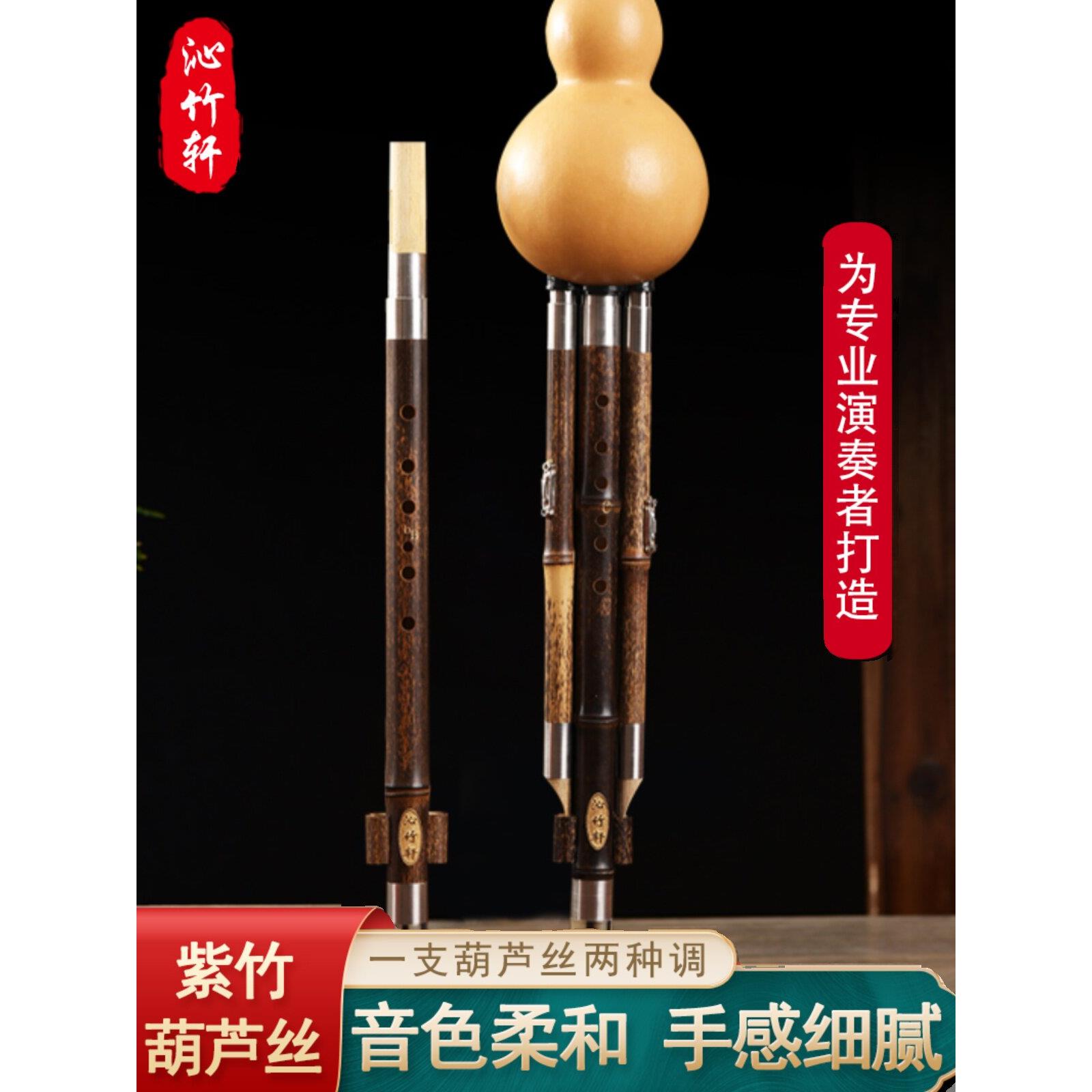 秦竹轩双音葫芦丝紫竹B+C套全g音+ f音组合两段吹管双音两用