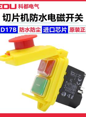 KEDU科都 KJD17B电磁开关KJD17GF带欠电压保护过载大电流急停防水
