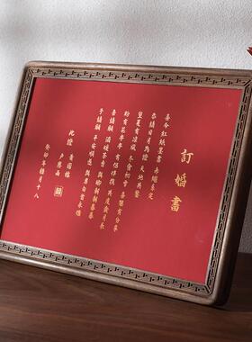 订婚书中国风复古婚书高级感定制结婚礼物送新人聘书相框摆台挂墙