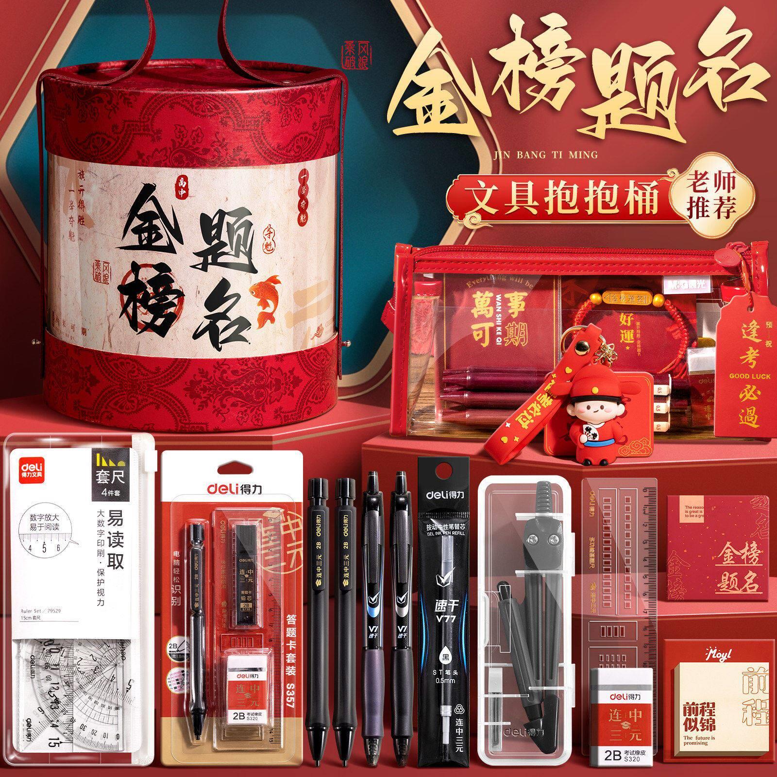 考试专用文具套装全套礼盒金榜题名考公抱抱桶逢考必过中考仪式感