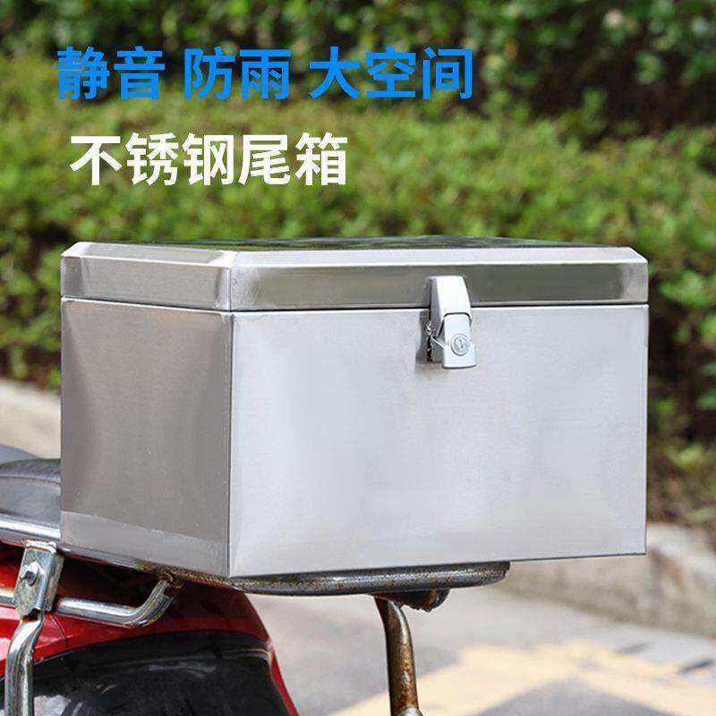 机车不锈钢尾箱工具箱电动车尾箱外送箱加厚大容量电动车后备箱
