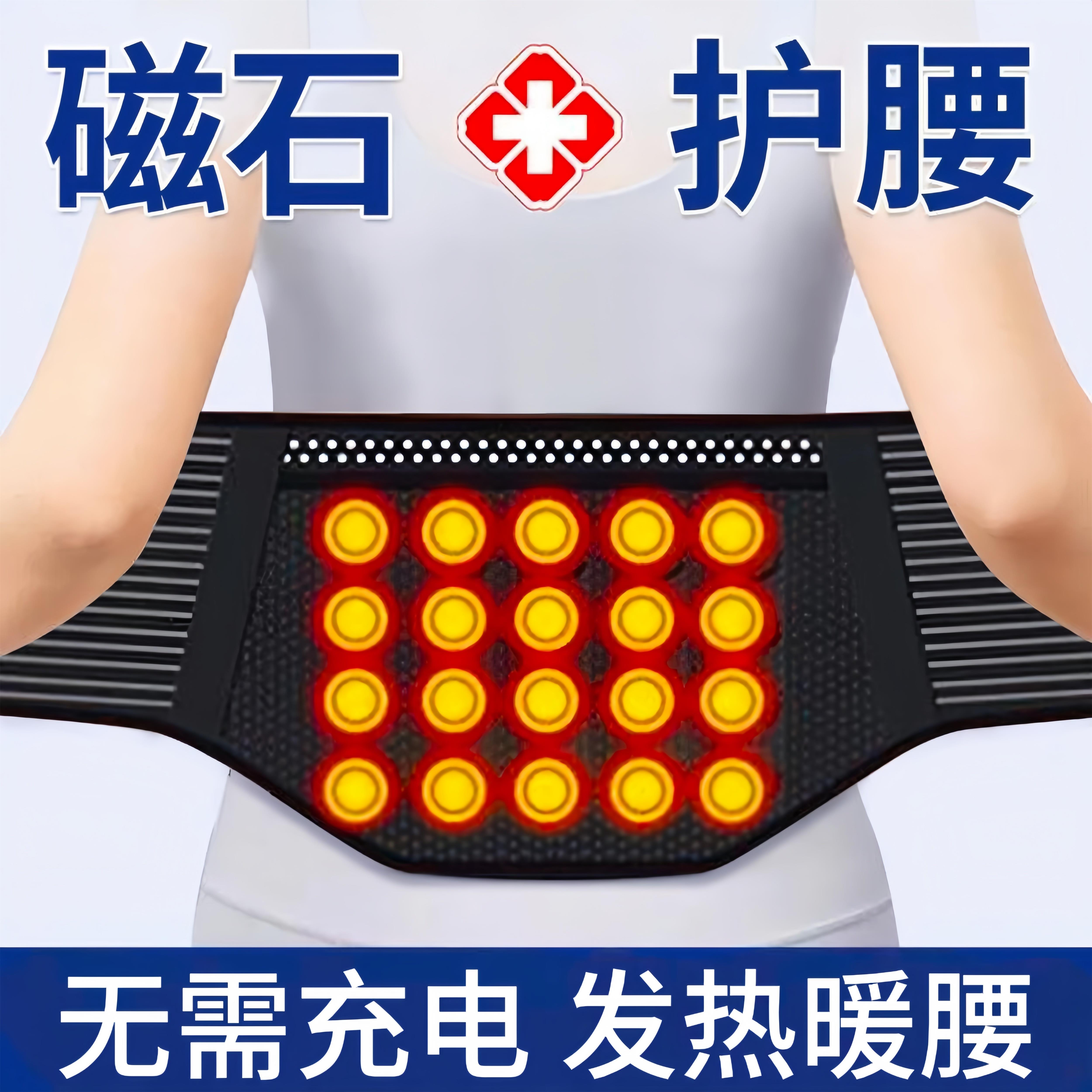 自发热护腰带网兜磁石暖腰热敷腰凉疼中老年礼腰间盘劳损男女专用