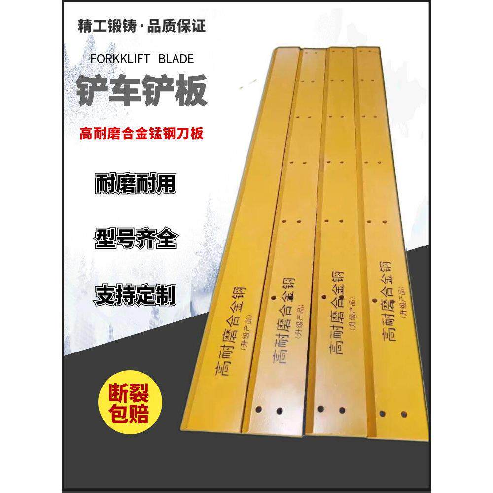 50铲车铲板刀板30装载机铲板合金钢锰钢副刀板耐磨板铲刀铲牙配件
