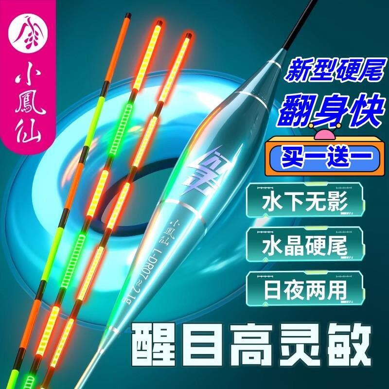 小凤仙电子夜光漂硬尾2025新款咬钩变色日夜两用十大名牌鱼漂浮漂