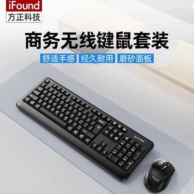 方正科技W8206 无线键盘鼠标套装办公商务笔记本台式机