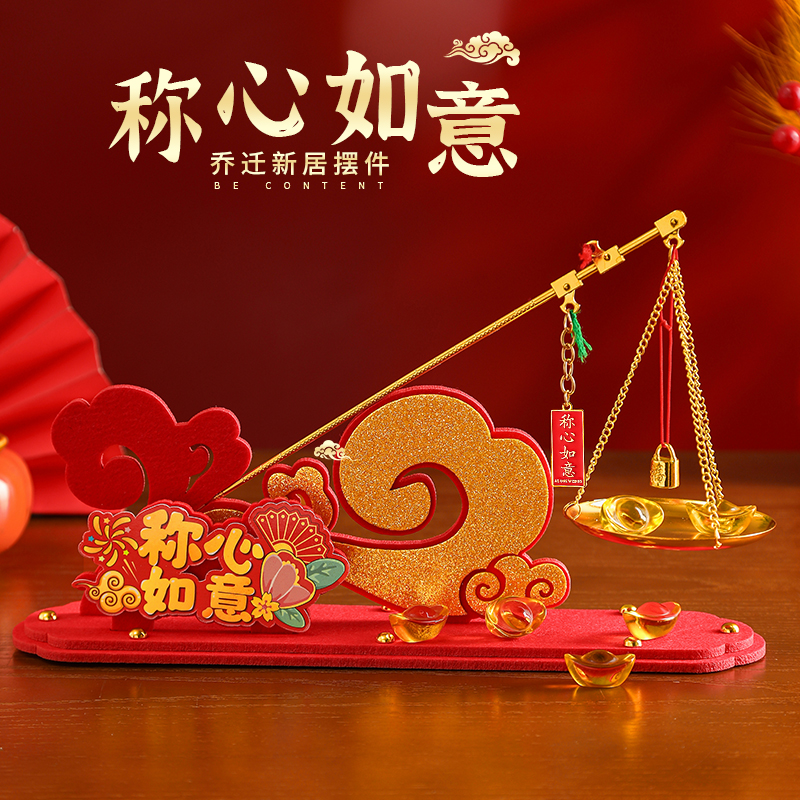 称心如意摆件乔迁之喜装饰品家居客厅玄关高级Q感新居入宅礼物全