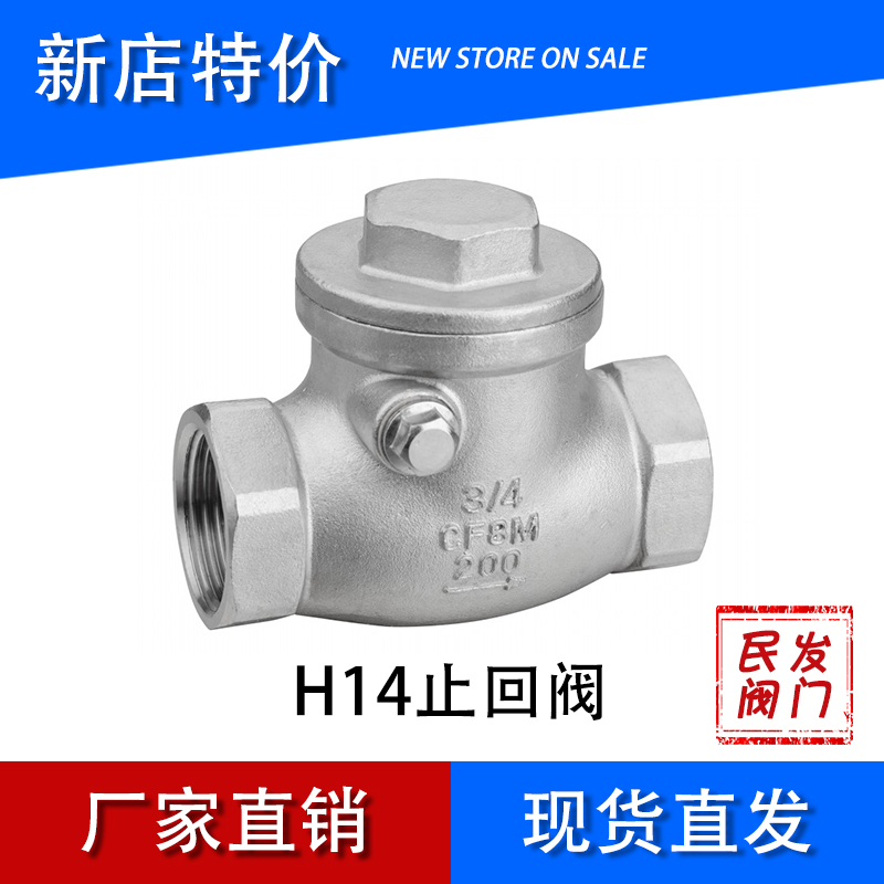 304不锈钢丝扣止回阀 H14W-16P内螺纹卧式摇摆式单向阀DNW15 20 2