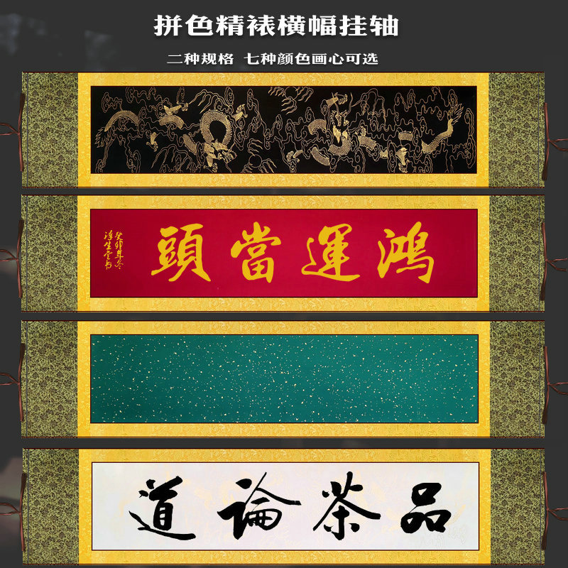 空白宣纸挂轴横幅中堂卷轴四尺六尺对r开拼色精裱挂画半生半熟毛