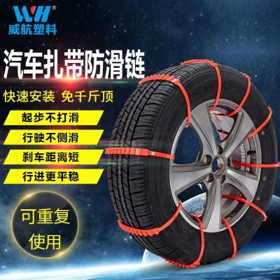 汽车防滑链扎带轿车SUV雪地泥路应急冬季防滑扎带车载轮胎防滑链