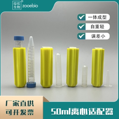 进口国产离心机转子适配器50ml圆底转15ml/10ml/5ml/1.5ml套管