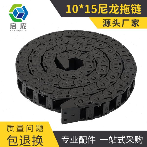 启庞3D打印机配件可打开桥式拖链 10x15尼龙塑料坦克链 Voron配件