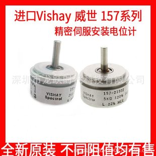 21202 157 2K电位器 spectrol精密伺服电位计157S202MX Vishay