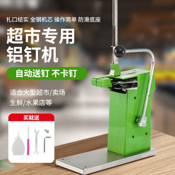 水果超市扎口机塑料袋封口机器捆菜连卷袋打包机商用711铝钉机