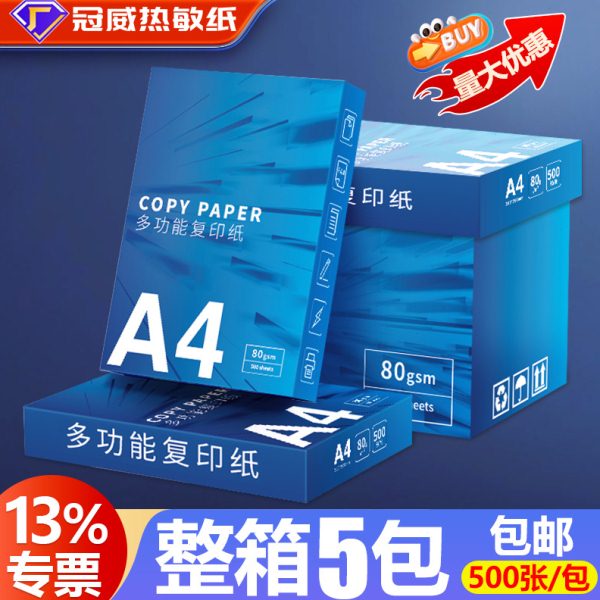 整箱升级装加厚A4纸打印纸70g复印纸白纸公草稿用纸2500张整箱