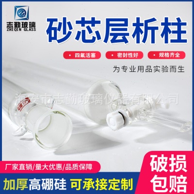 砂芯层析柱四氟活塞过滤柱标准口砂芯/无砂芯/敞口玻璃色谱柱