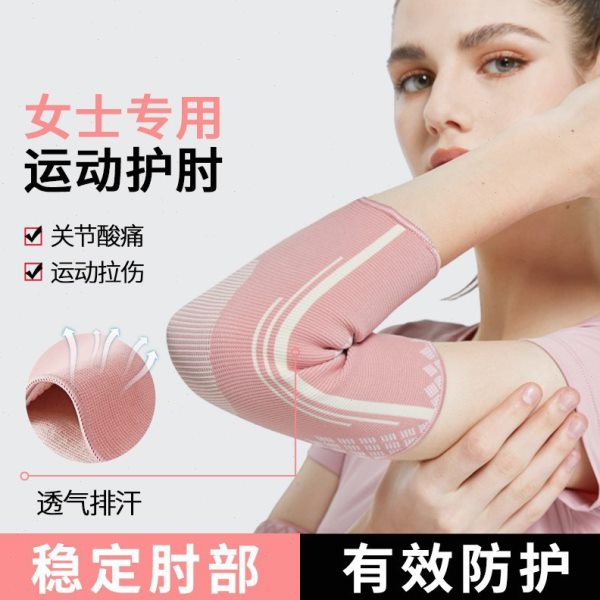 艳茂运动护肘关节套女胳膊肘护腕护臂健身羽毛球支撑手肘保护