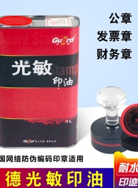 戈德光敏印油E型红色蓝色黑色黄色橙色玫红绿色1000ml 印章用印油