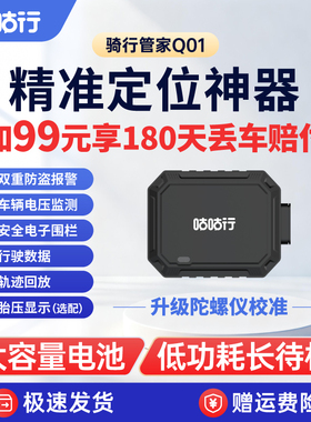 咕咕行骑行管家Q01摩托车TBOX防盗抢保障报警器GPS定位器追踪器