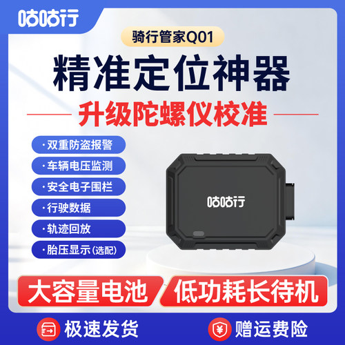 咕咕行摩托车GPS实时定位防盗