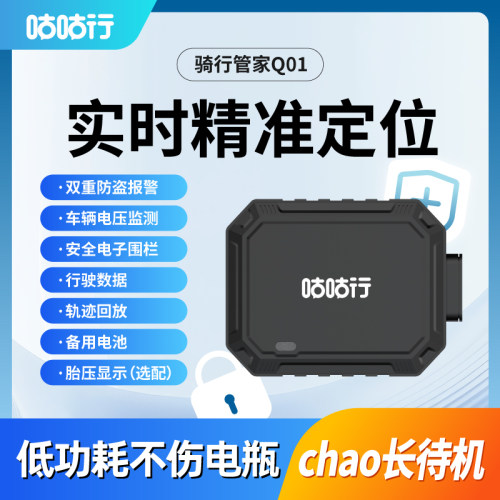 咕咕行摩托车GPS定位器摩托车TBOX防盗器骑行管家Q01胎压监测器