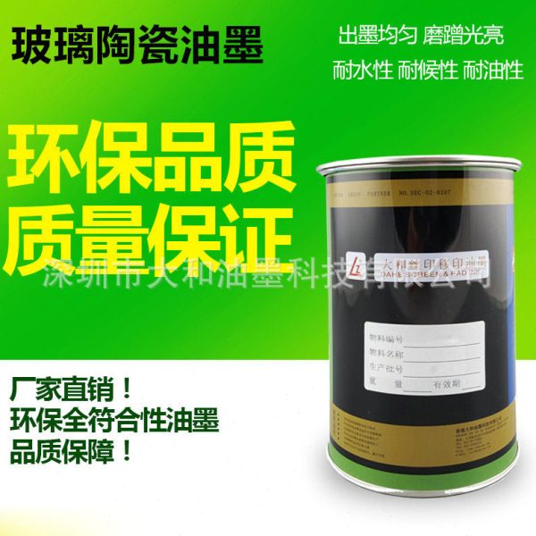 生产超薄钢化玻璃油墨盖板玻璃油墨环保玻璃油墨可丝印移印