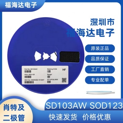 SD103AW SOD-123 肖特基二极管贴片  丝印S4 40V 350MA电子元器件