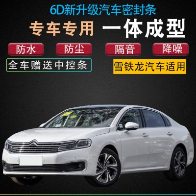 雪铁龙世嘉凯旋C3-XR爱丽舍C2C5C4LC6全汽车门隔音密封条防尘改装