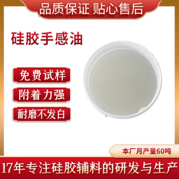 长期供应 无味手感油墨 硅胶制品用手感油 硅胶手感油 超滑手感油