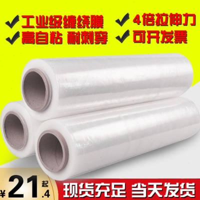 PE工业缠绕膜宽50cm塑料薄膜 透明拉伸膜包装保鲜 打包用大卷