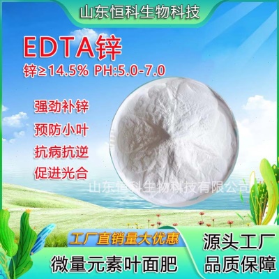 EDTA螯合锌农用全水溶微量元素锌果树花卉叶面冲施EDTA锌