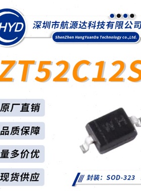 BZT52C12S 丝印WH SOD-323封装 贴片稳压二极管 优质品质