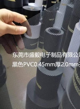 黑色PVC网 0.45mm厚2.0mm孔300mm宽 卷料