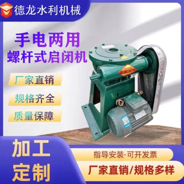 启闭机电动装QDA电动头执行器螺杆式启闭机 手电两用螺杆式