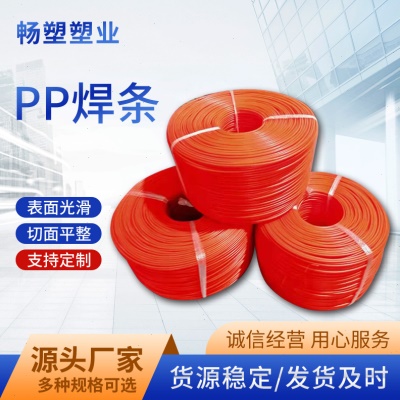 现货PP塑料焊条废气塔三角双股圆形焊接材料聚丙烯PP焊条